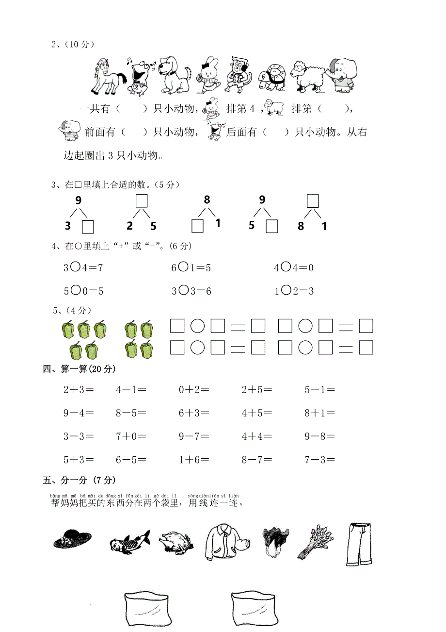 人教版小学一年级数学上册期中测试试卷_第2页