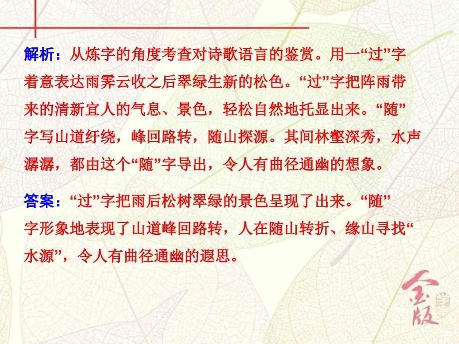 高考语文总复习课件：鉴赏诗歌的语言_第5页