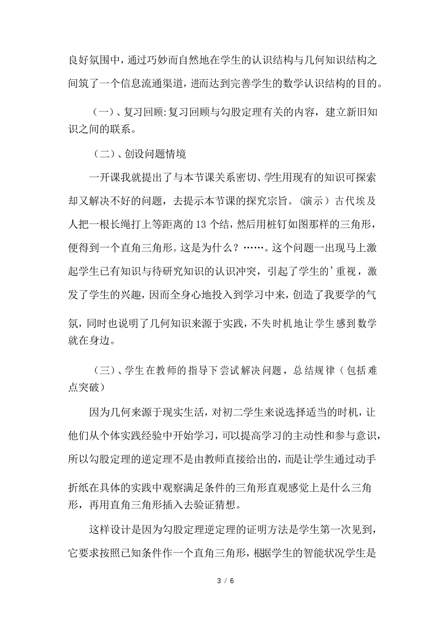 初中数学《勾股定理的逆定理》说课稿_第3页