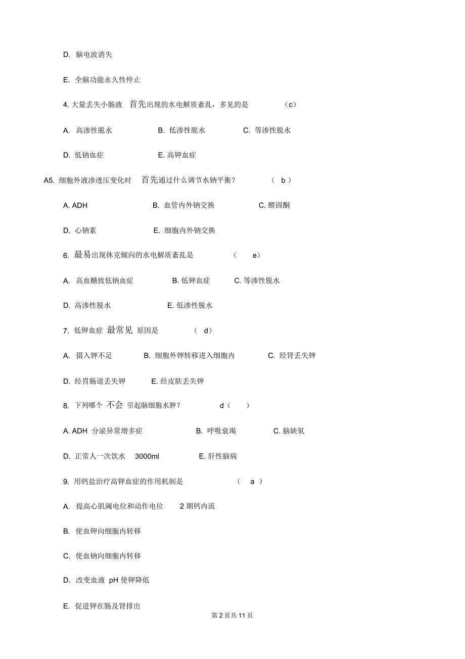 病理生理学试卷及答案_第2页