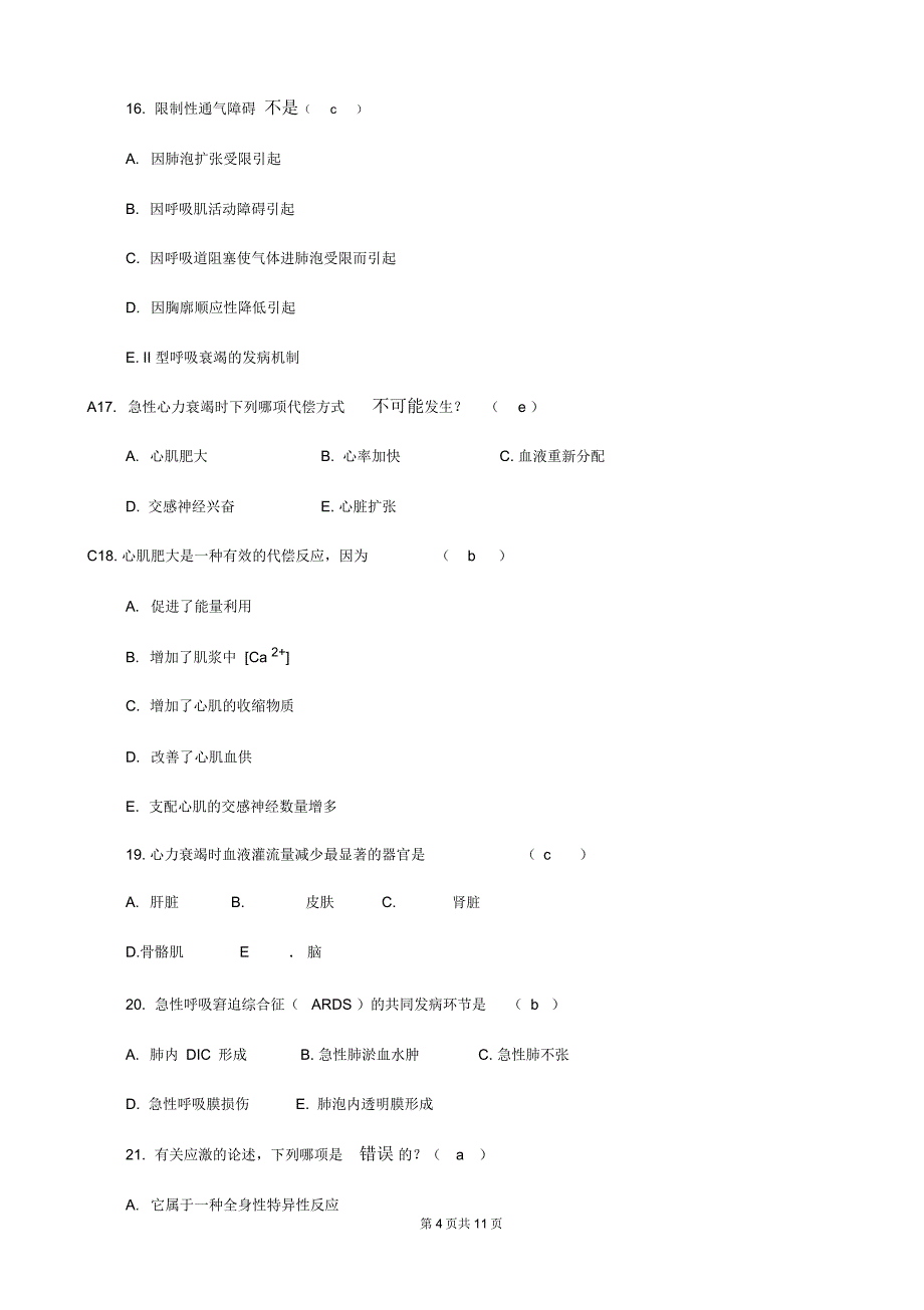 病理生理学试卷及答案_第4页