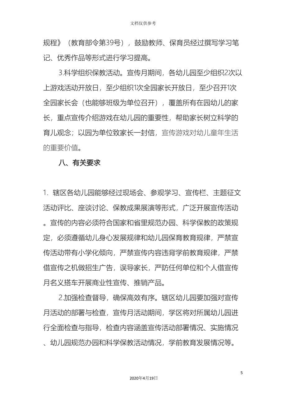 学前教育宣传月活动方案及总结_第5页