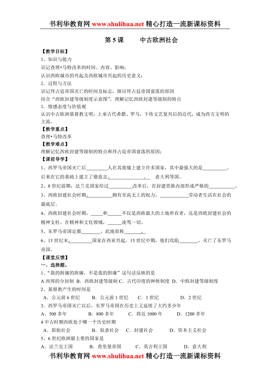 第5课 中古欧洲社会 导学案有答案.doc_第1页