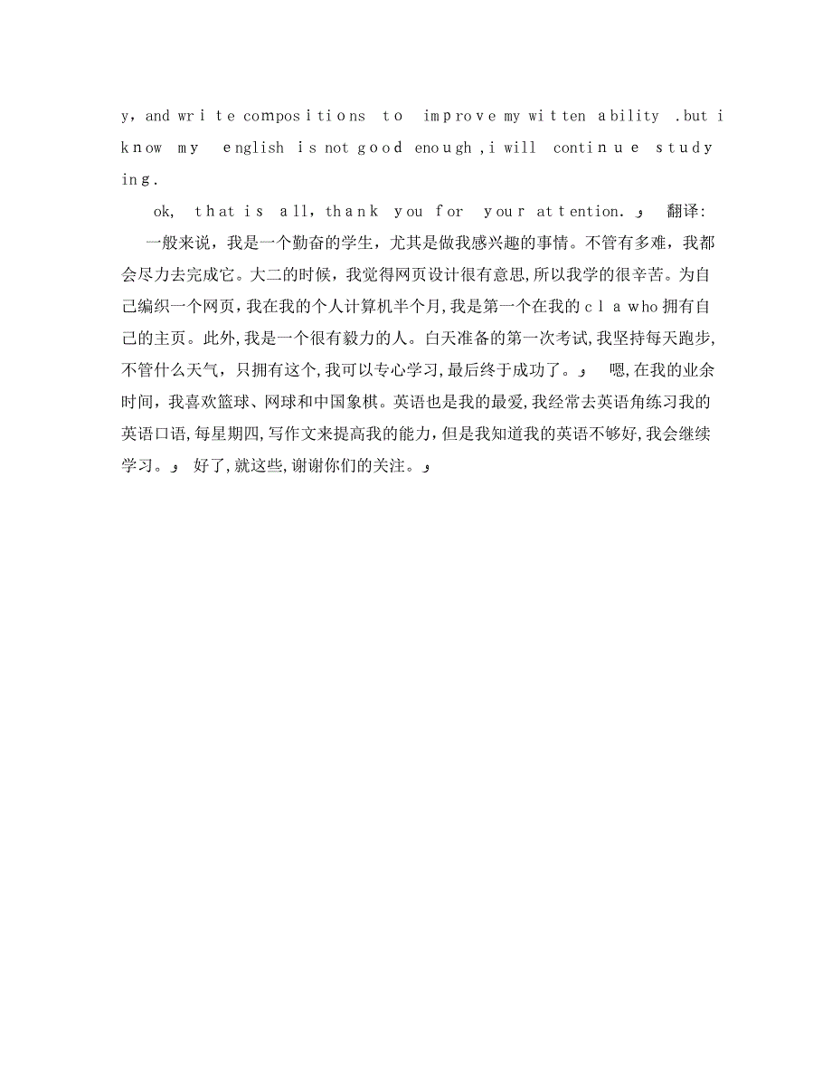 大学生英语竞赛自我介绍_第3页