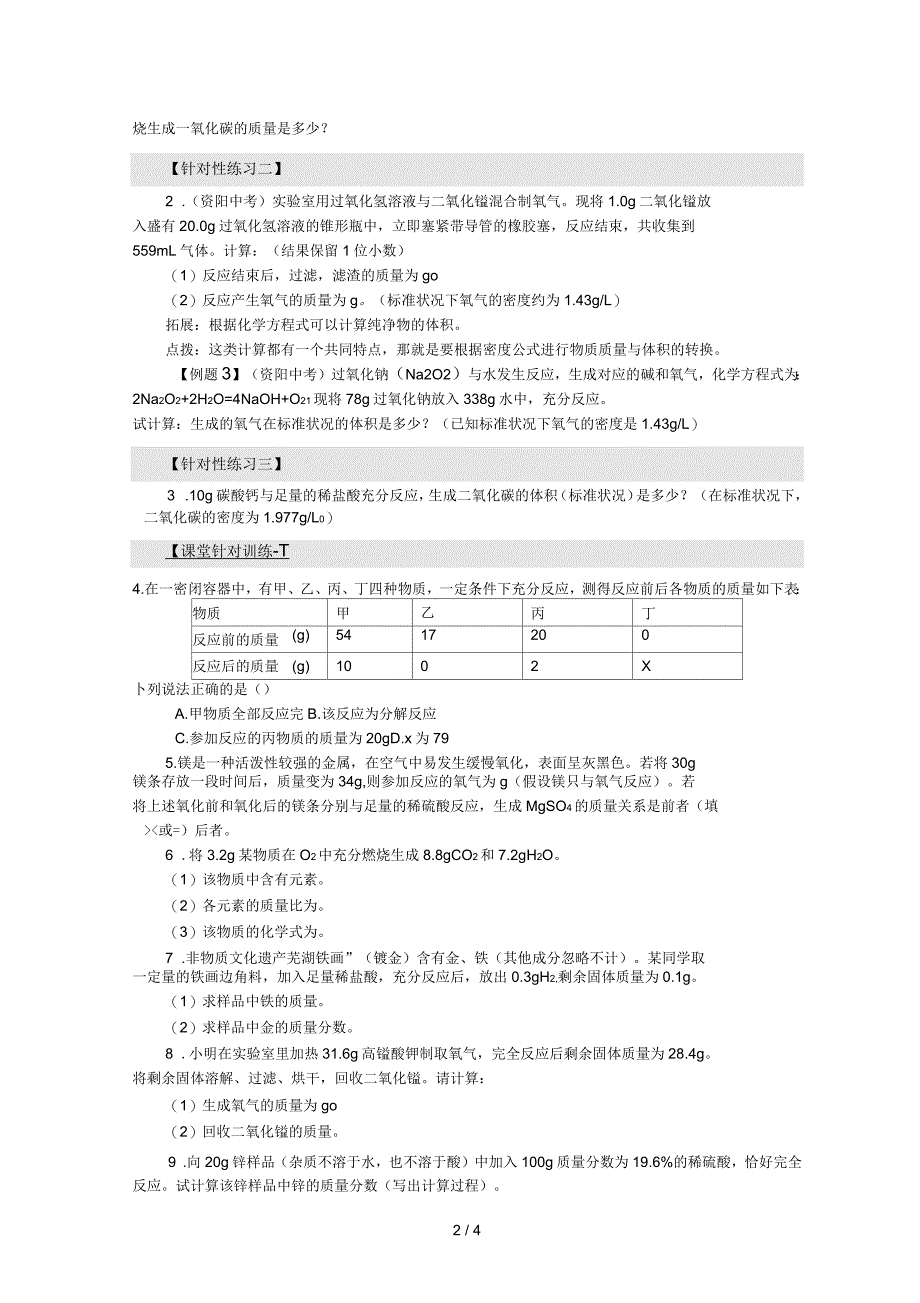 九年级化学总复习导学案第三十七课时化学计算及其应用根据化学方程式的计算_第2页