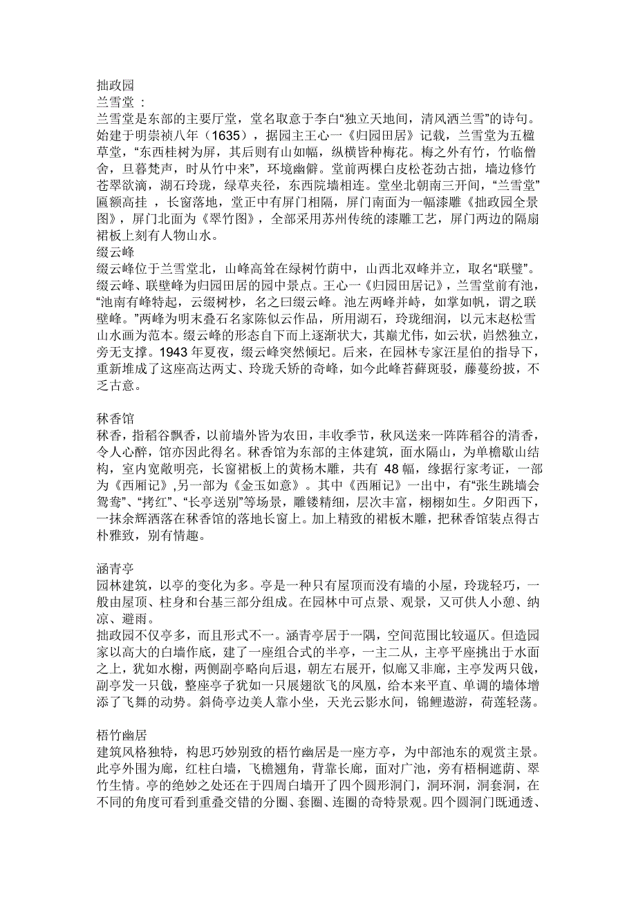 拙政园命名_第1页