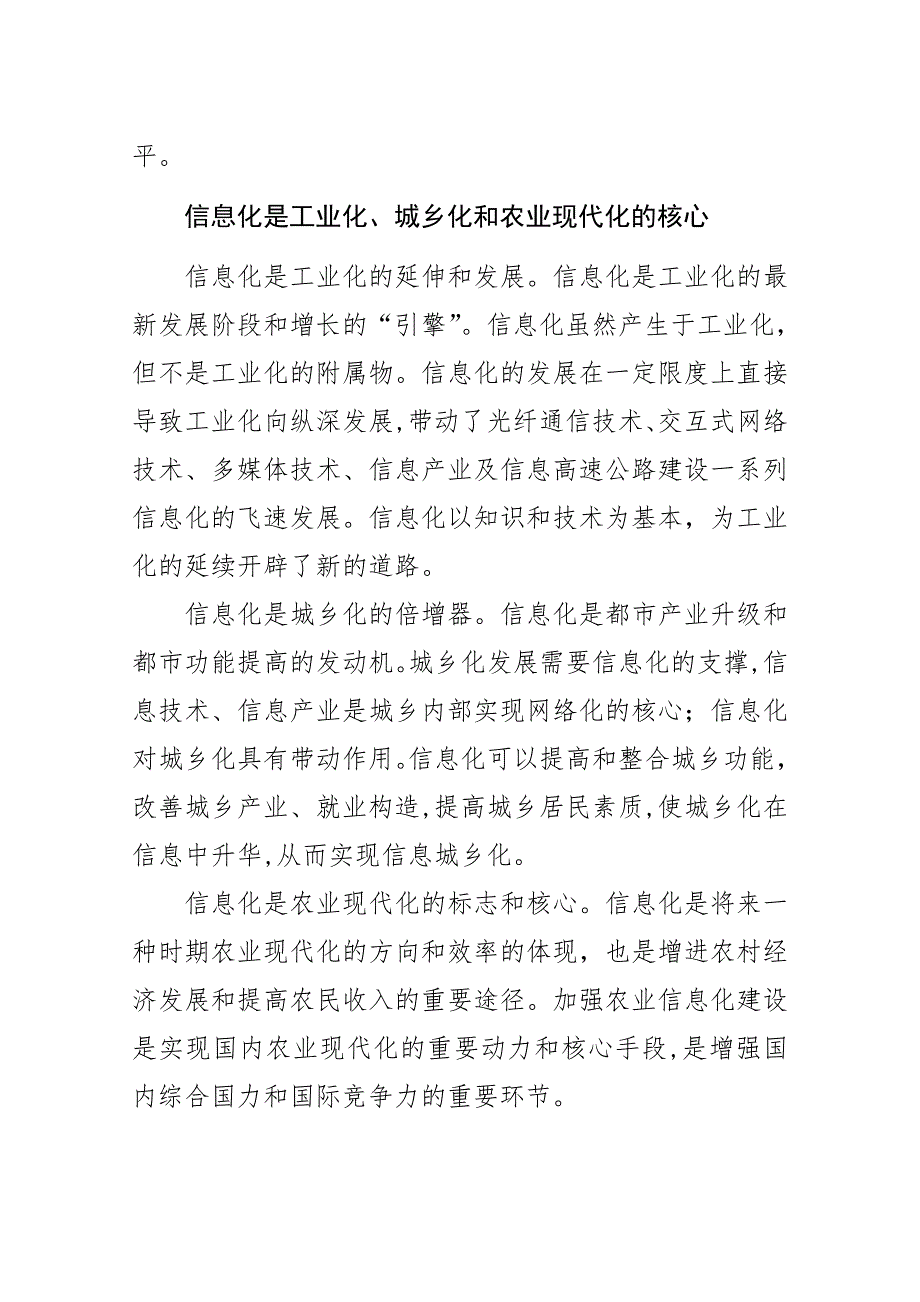 工业化、信息化、城镇化、农业现代化的相互关系_第3页