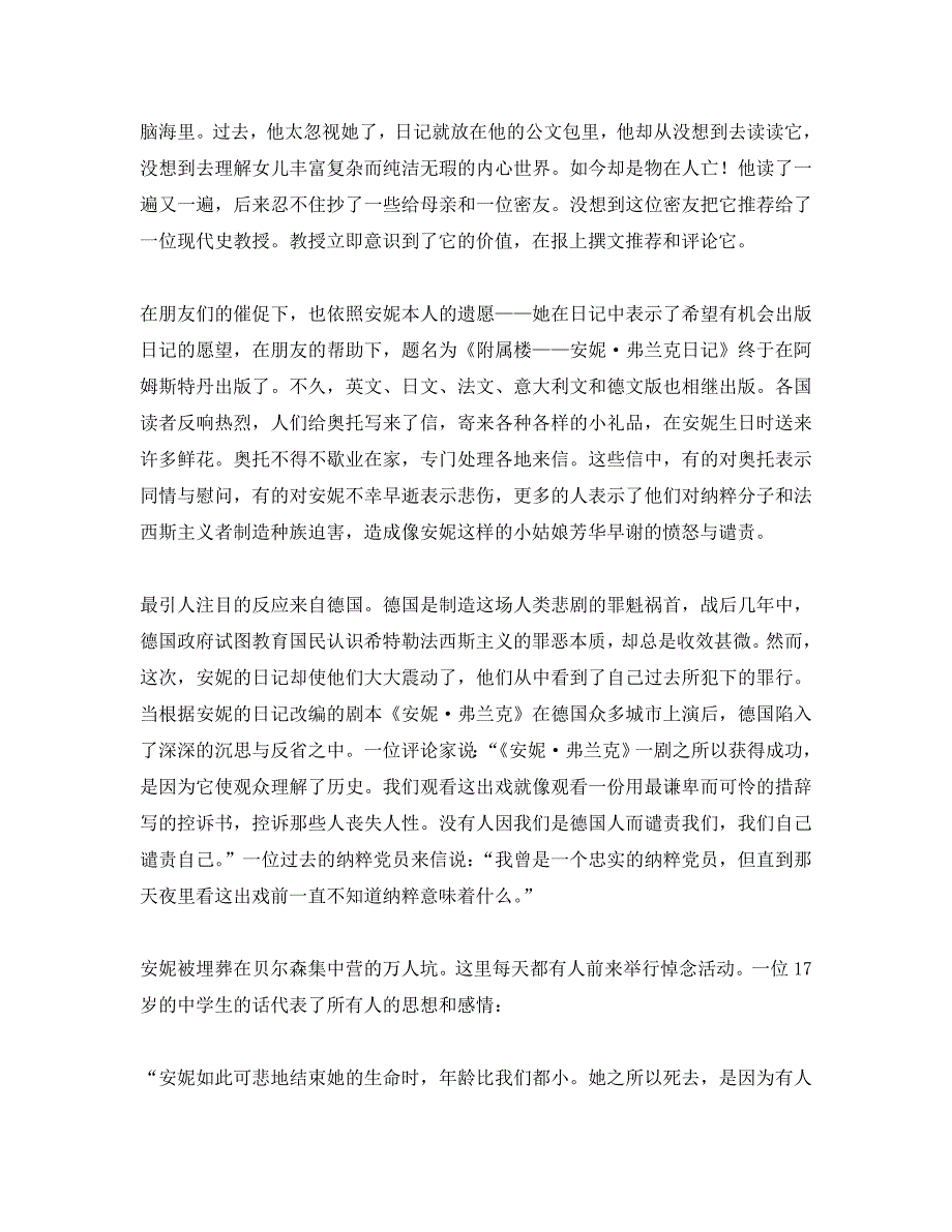 暑假总动员高中语文第3课安妮日记导学练测苏教版必修2_第4页