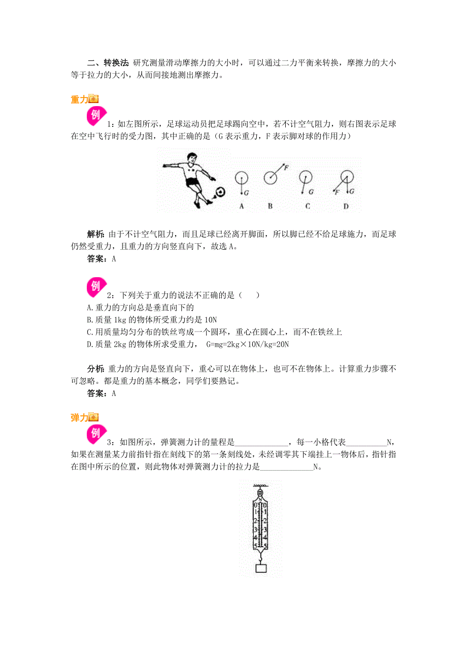 力和机械章末总结与测试_第3页