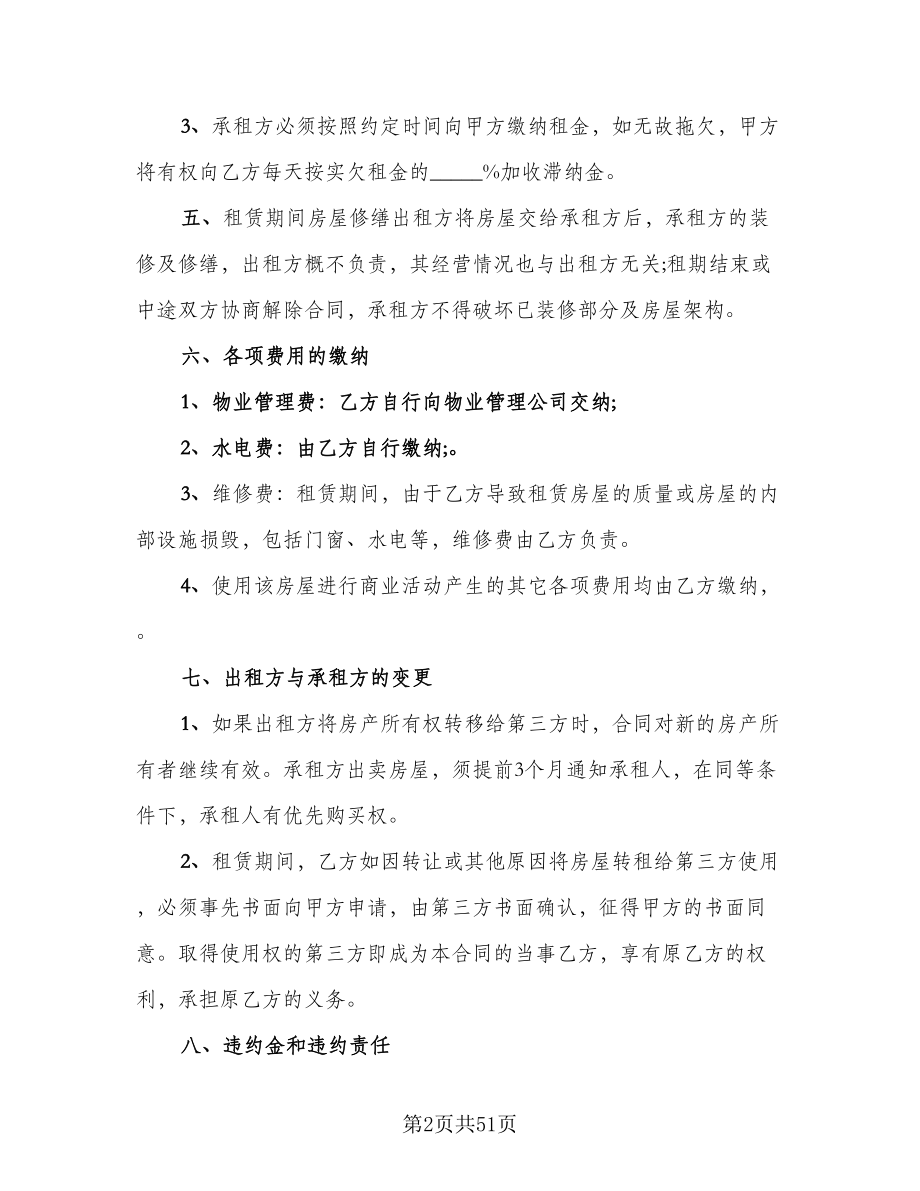 个人商铺租赁协议书律师版（10篇）_第2页