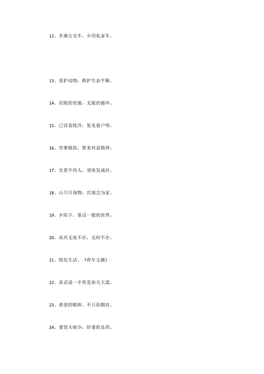 [优美句子短句十个字小学]优美句子短句十个字 10个字美到心痛的句子_第4页