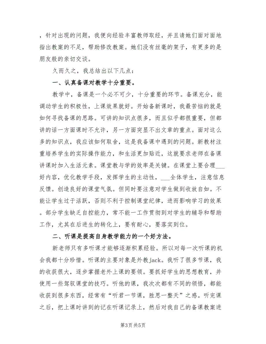 2021年体育教师个人实习报告【四】.doc_第3页