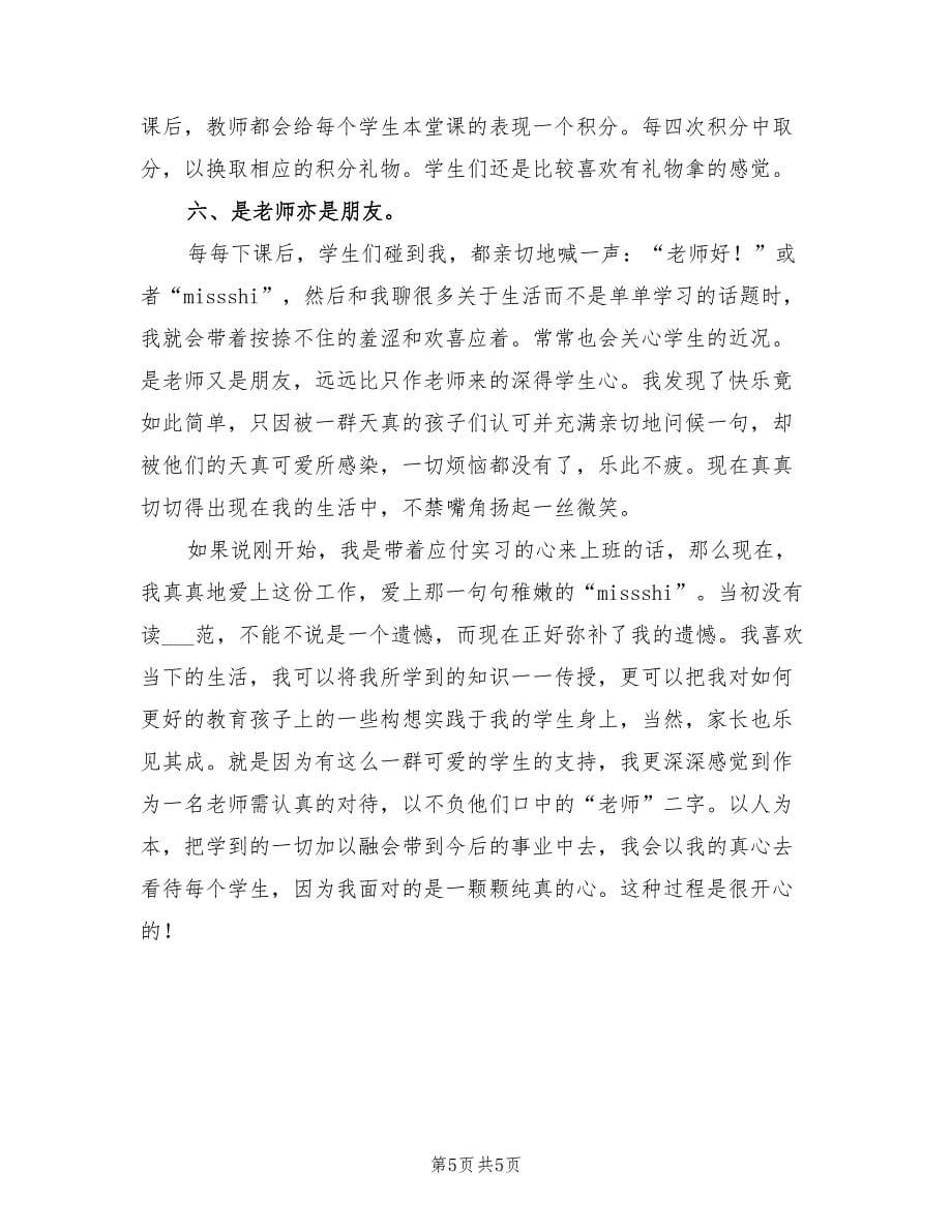 2021年体育教师个人实习报告【四】.doc_第5页