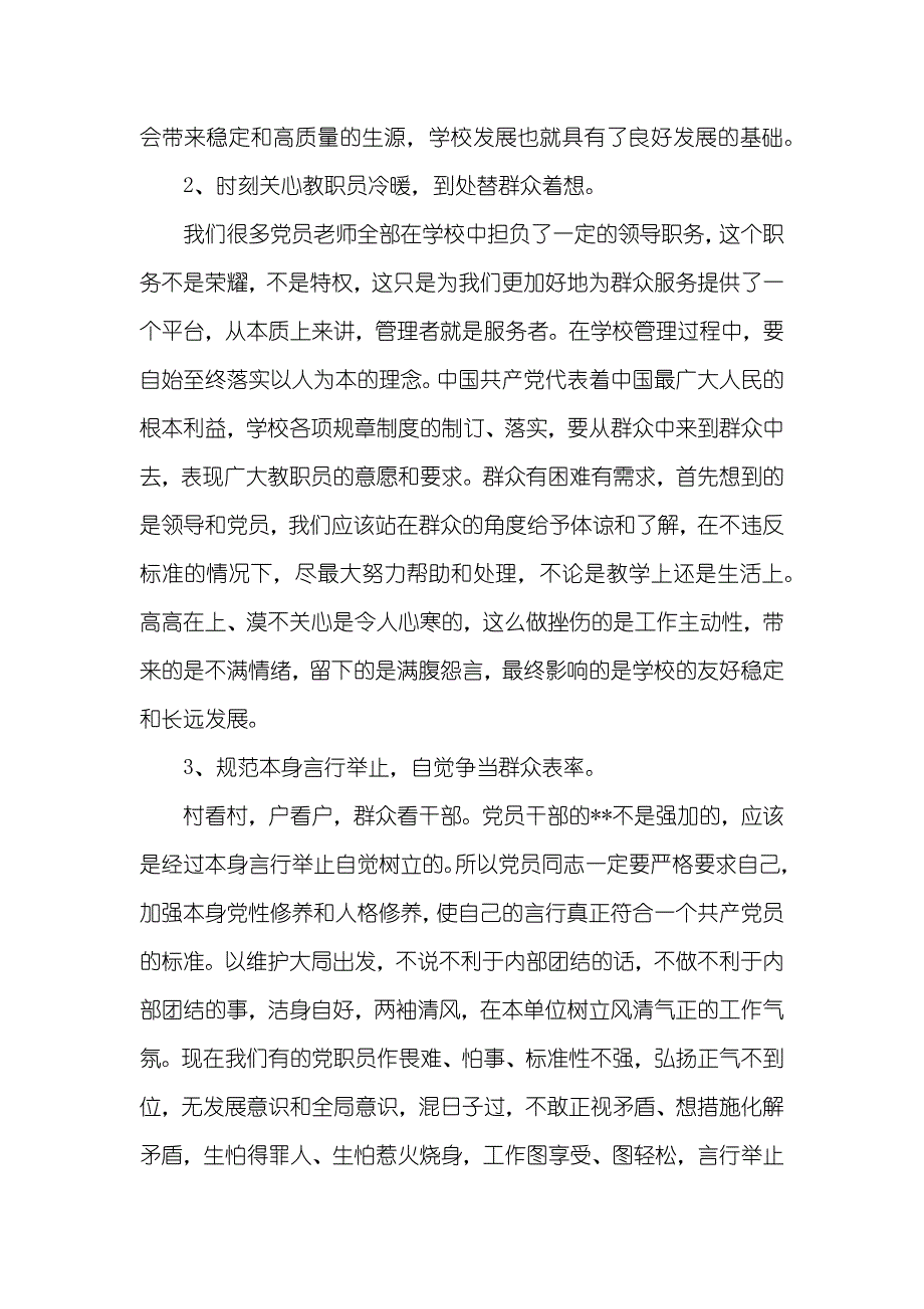 在全镇员会上的讲话_第3页