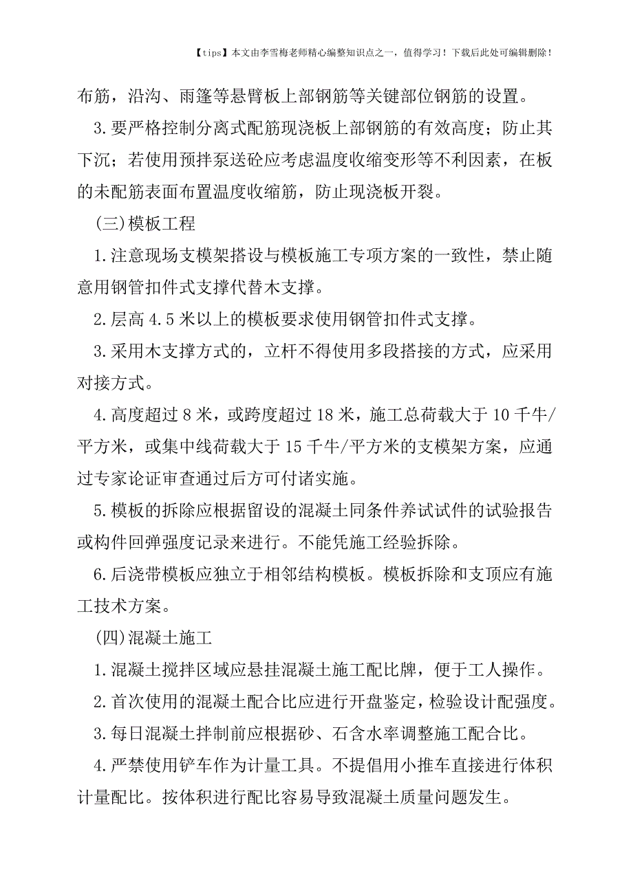 工程质量管理中的常见问题及事项.doc_第2页