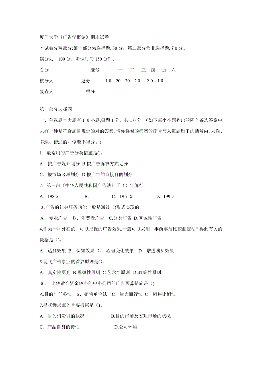 厦大《广》期末考试卷_第1页