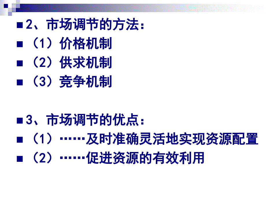 走进社会主义市场经济_第5页