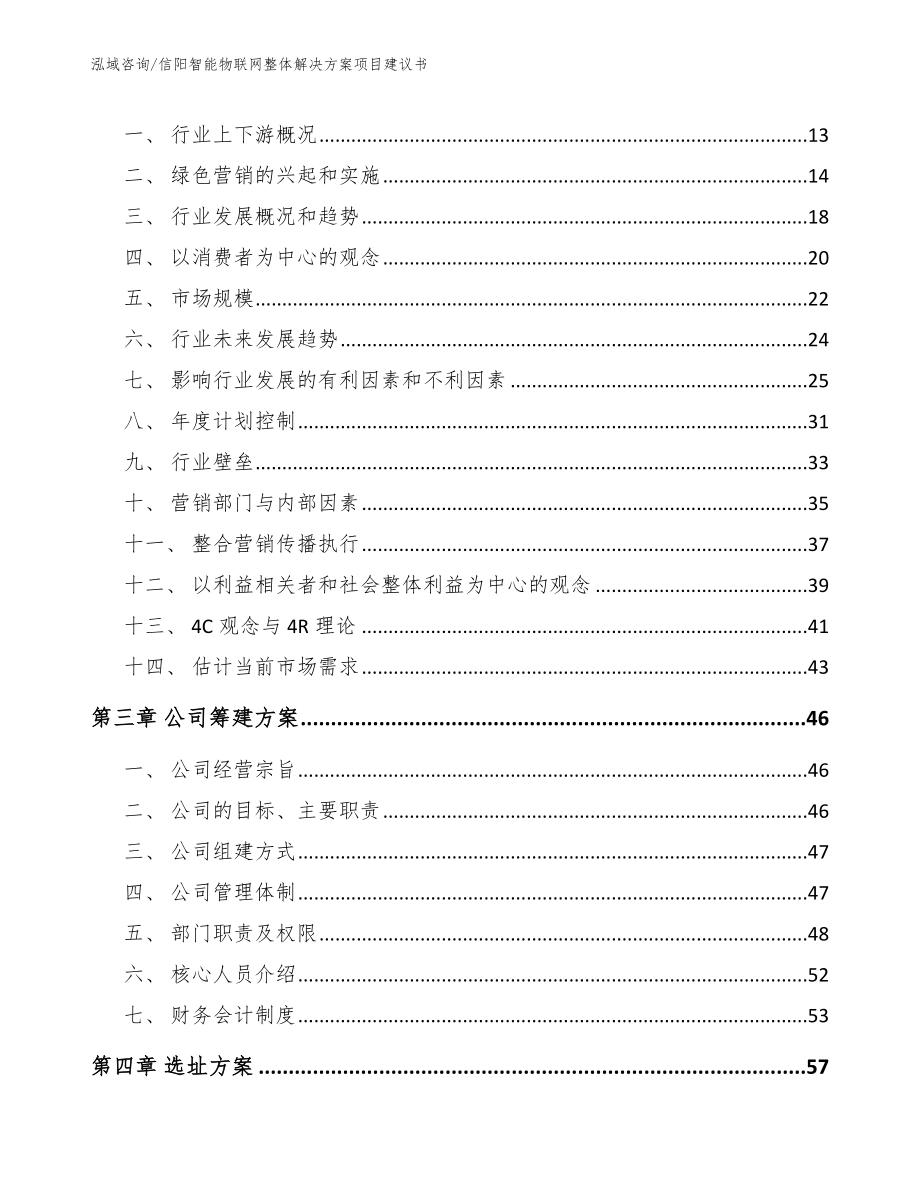 信阳智能物联网整体解决方案项目建议书_第4页