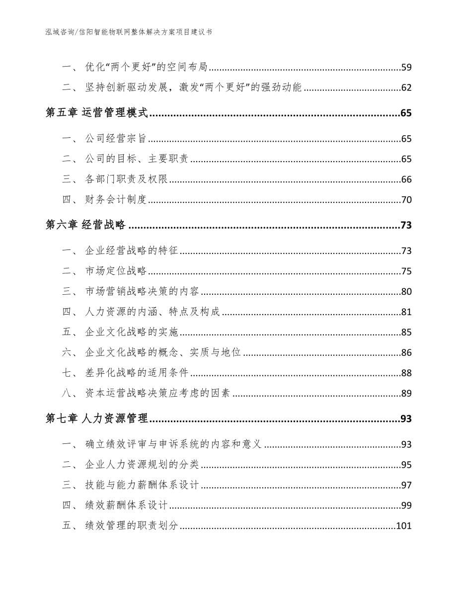 信阳智能物联网整体解决方案项目建议书_第5页