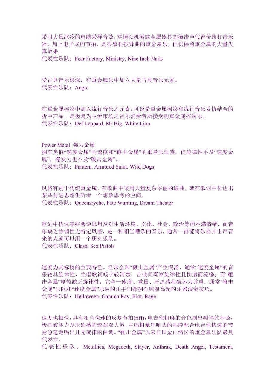 重金属音乐分类及代表乐队.doc_第5页