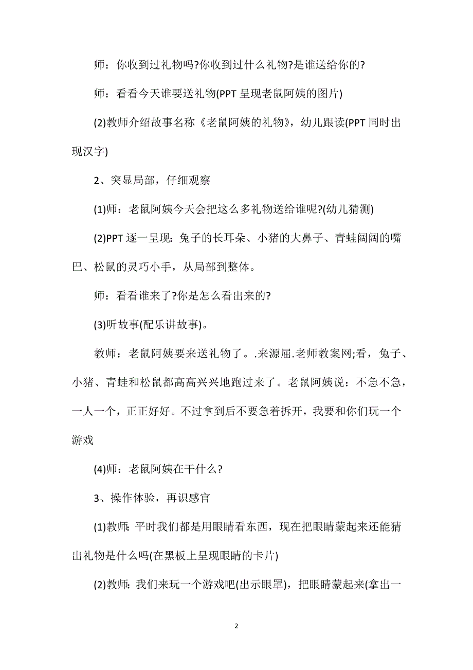 小班语言优质课老鼠阿姨的礼物教案反思_第2页