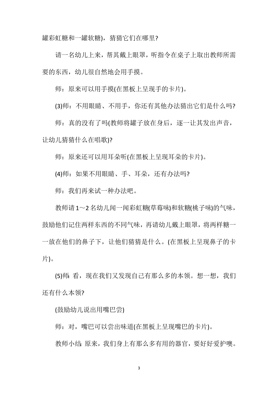 小班语言优质课老鼠阿姨的礼物教案反思_第3页