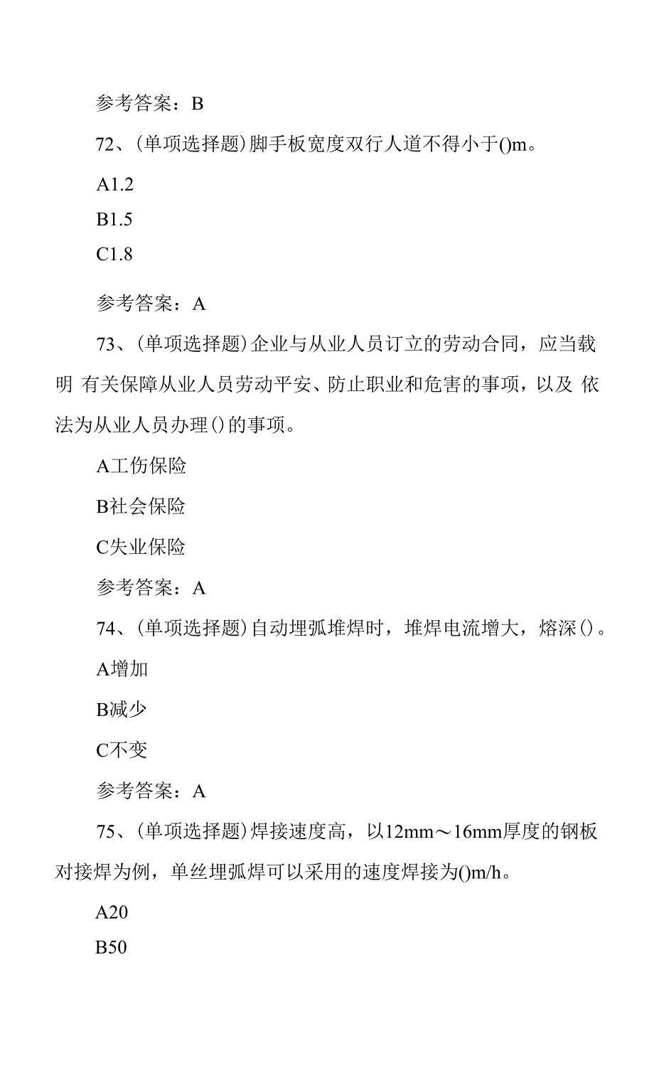 2022年熔化焊接与热切割作业(复审)模拟考试题库试卷六.docx_第3页