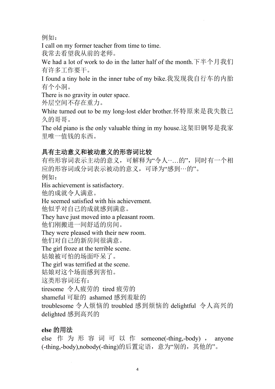 高中简明语法系列---形容词副词分类与功能讲义.doc_第4页