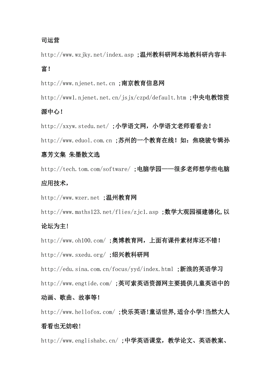 教师备课常用网站_第3页