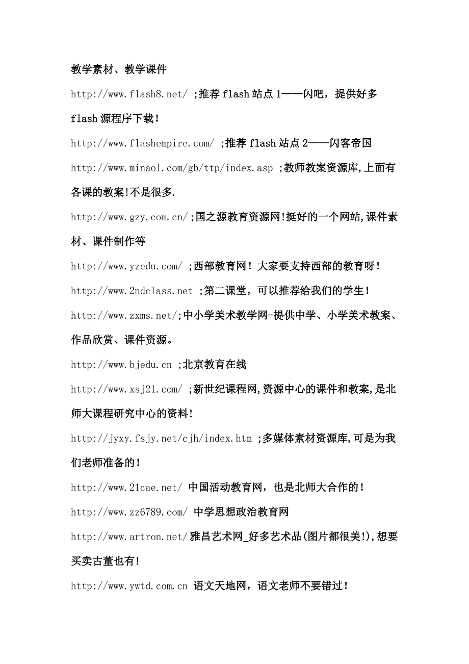 教师备课常用网站_第4页