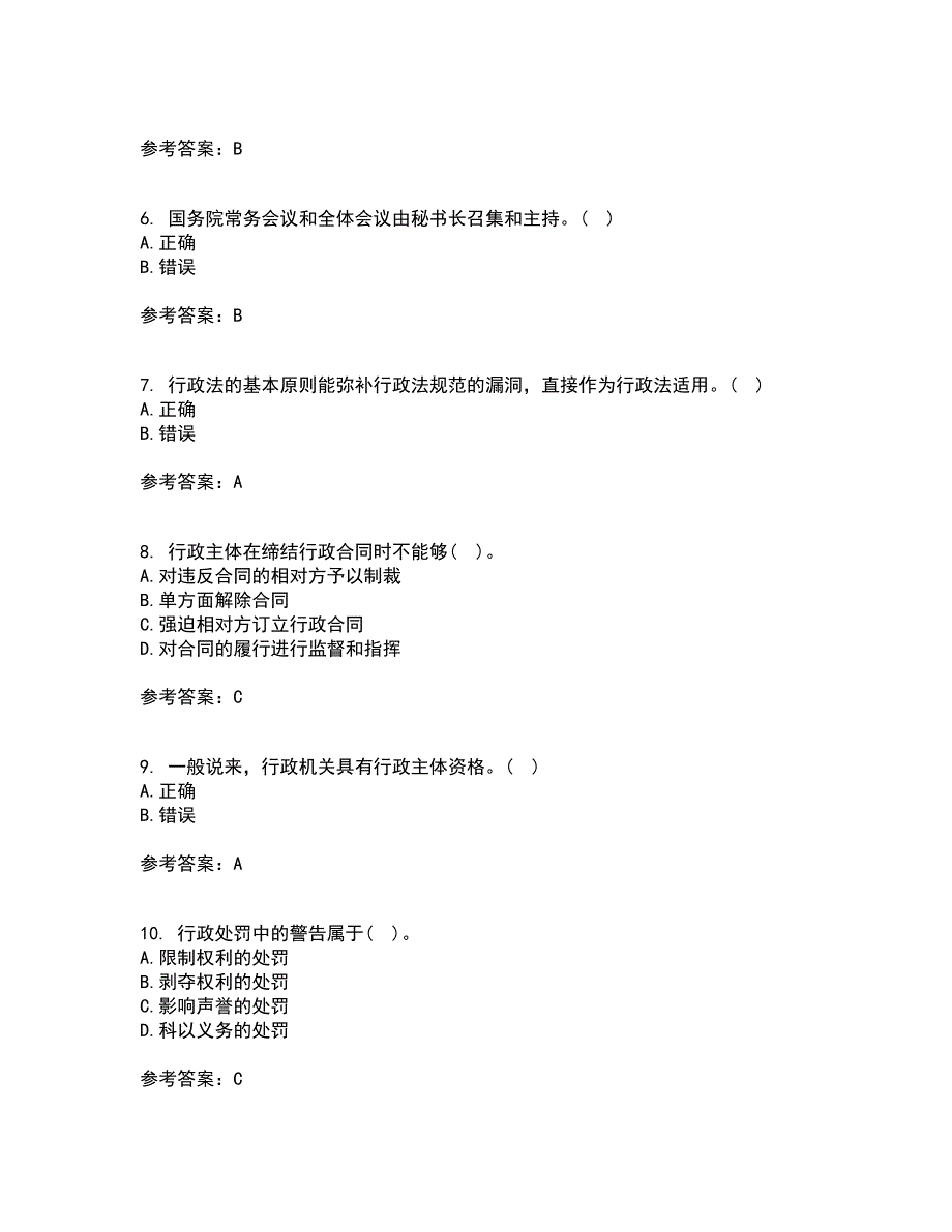 福建师范大学21秋《行政法与行政诉讼法》综合测试题库答案参考79_第2页