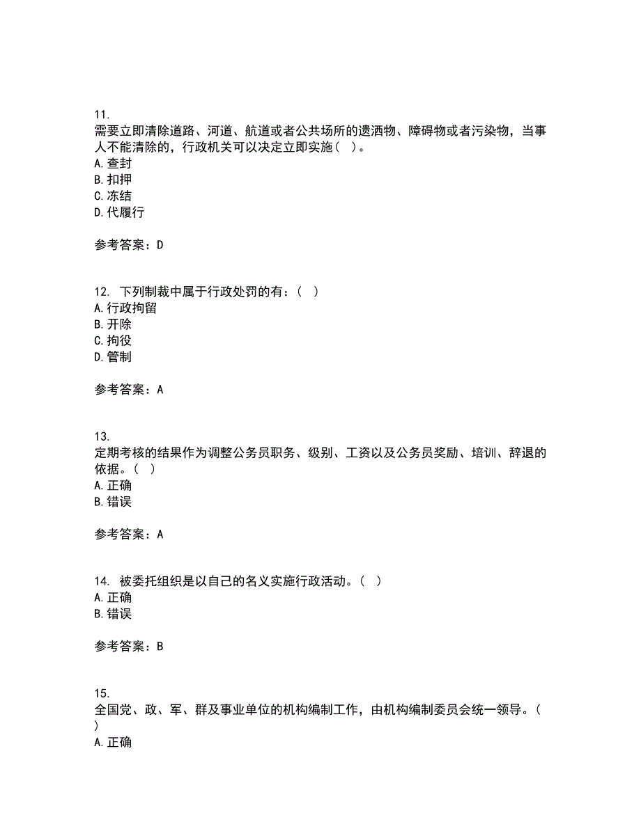 福建师范大学21秋《行政法与行政诉讼法》综合测试题库答案参考79_第3页