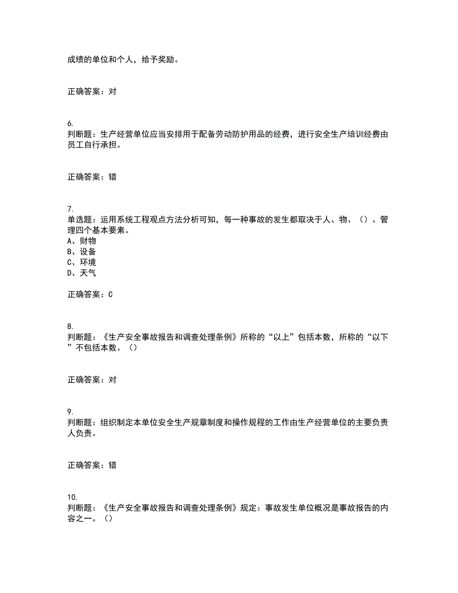 其他生产经营单位-主要负责人安全生产考试内容及考试题满分答案59_第2页