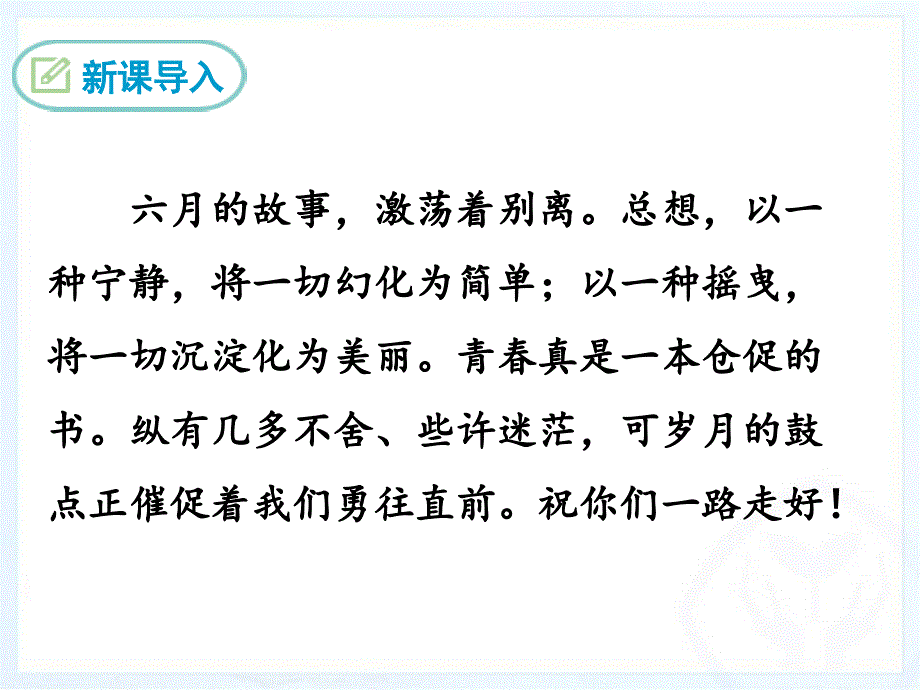 人教版九年级语文下册综合性学习《岁月如歌——我们的初中生活》ppt课件_第3页