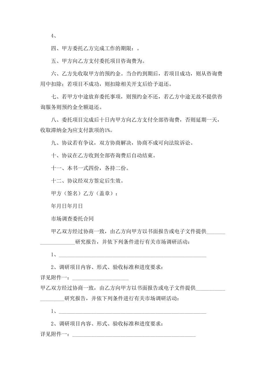 委托协议书4篇_第5页