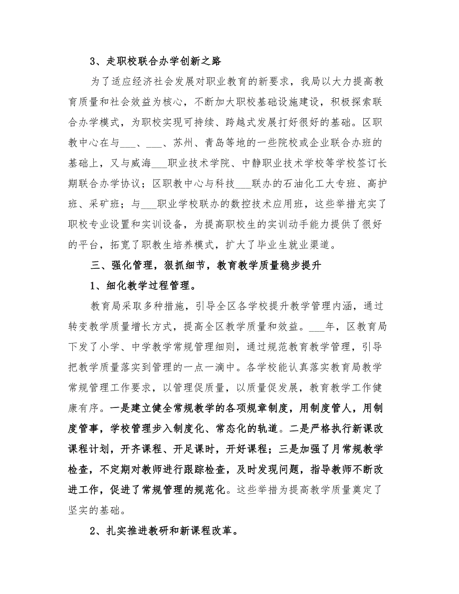 2022年教育局党委工作总结模板_第4页