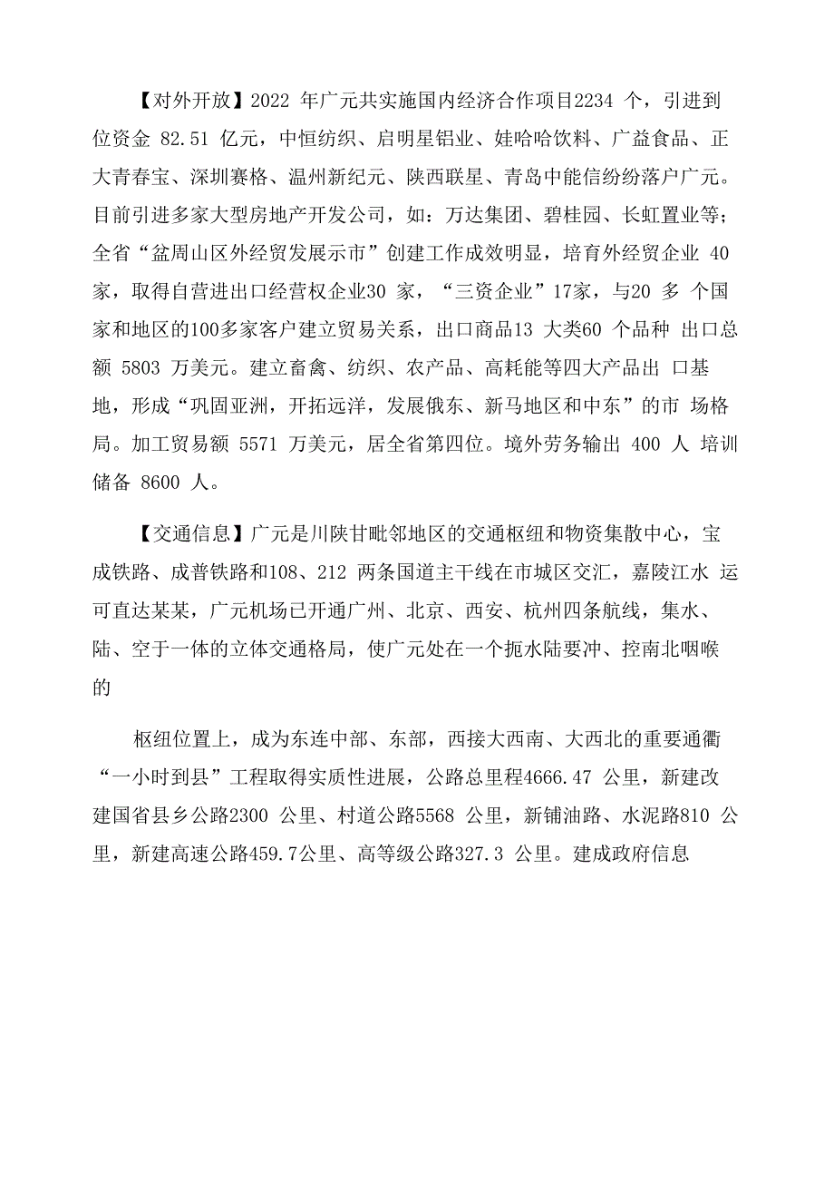 项目调研报告范文(精选多篇)_第3页