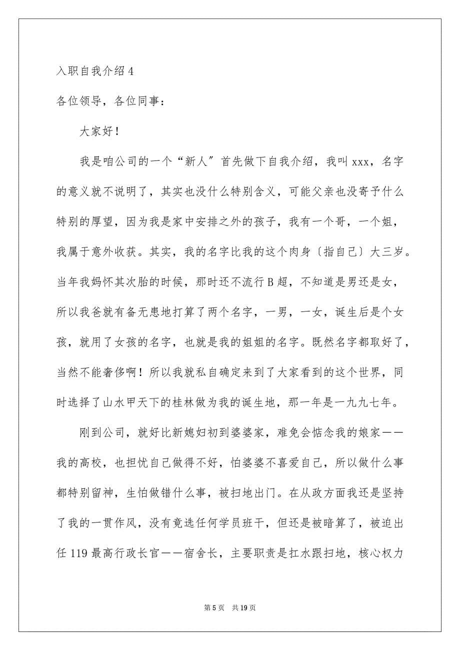 2023年入职自我介绍10.docx_第5页