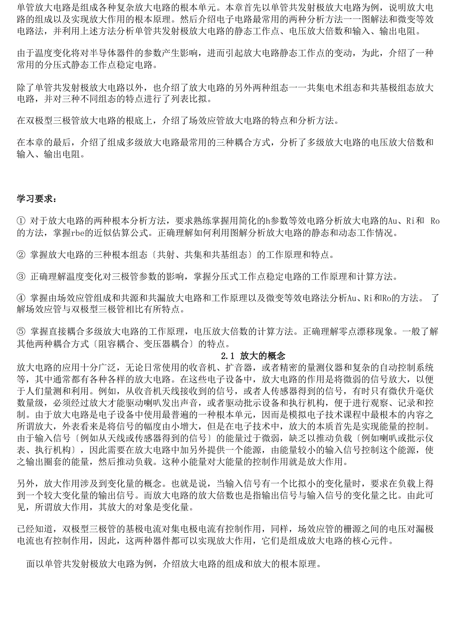 三极管三种放大三种基本组态(共基、共射、共集)_第1页