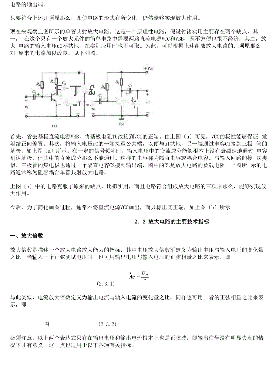 三极管三种放大三种基本组态(共基、共射、共集)_第3页