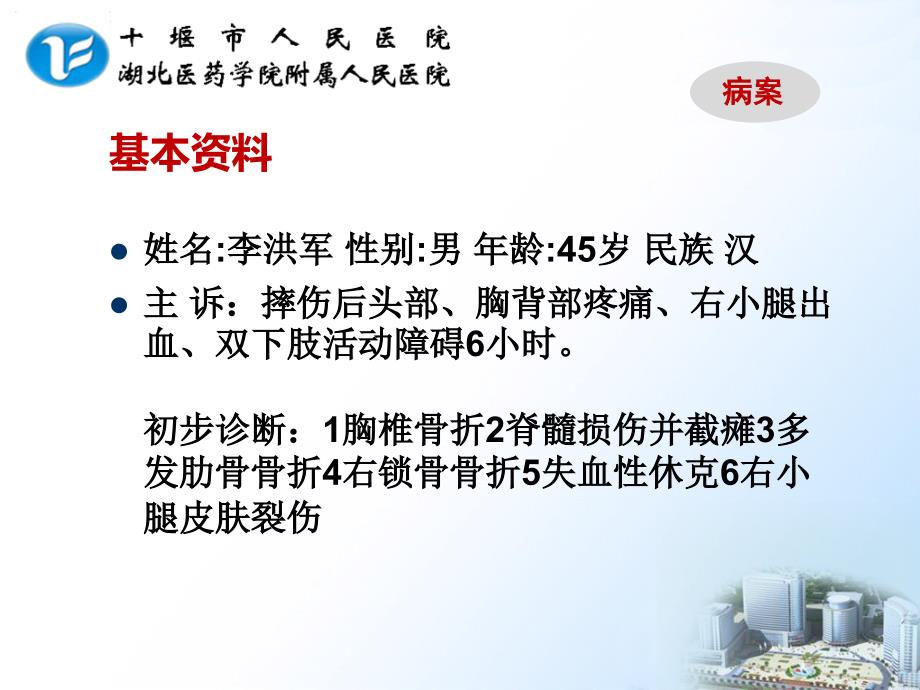 胸椎骨折并脊髓损伤查房课件_第4页