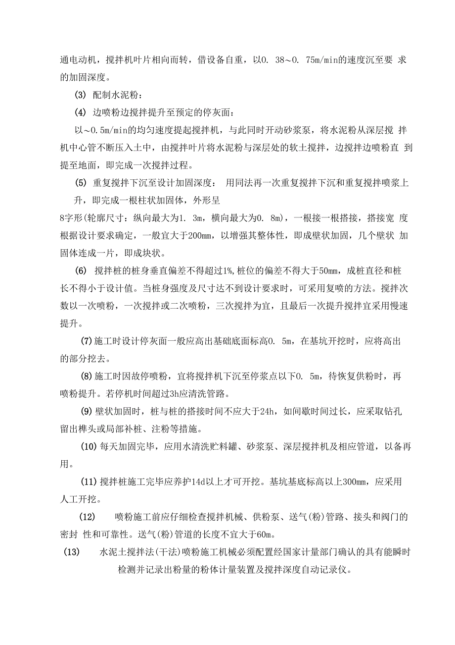 水泥搅拌桩施工方案干法_第4页