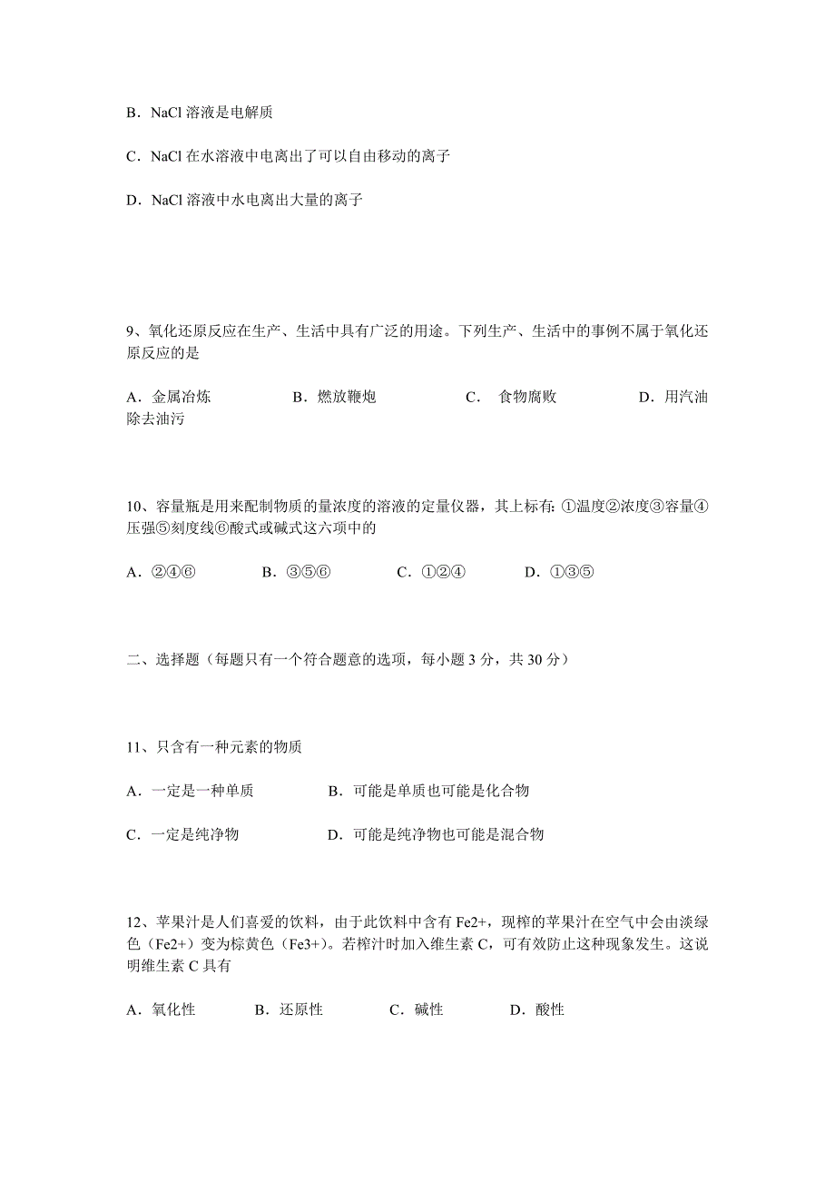 化学选择题_第3页