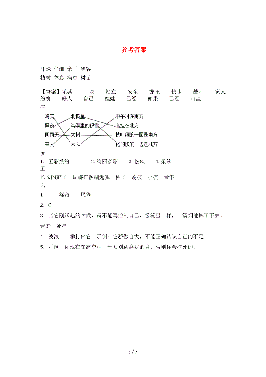 2021年二年级语文(下册)三单元试卷及答案(全面).doc_第5页