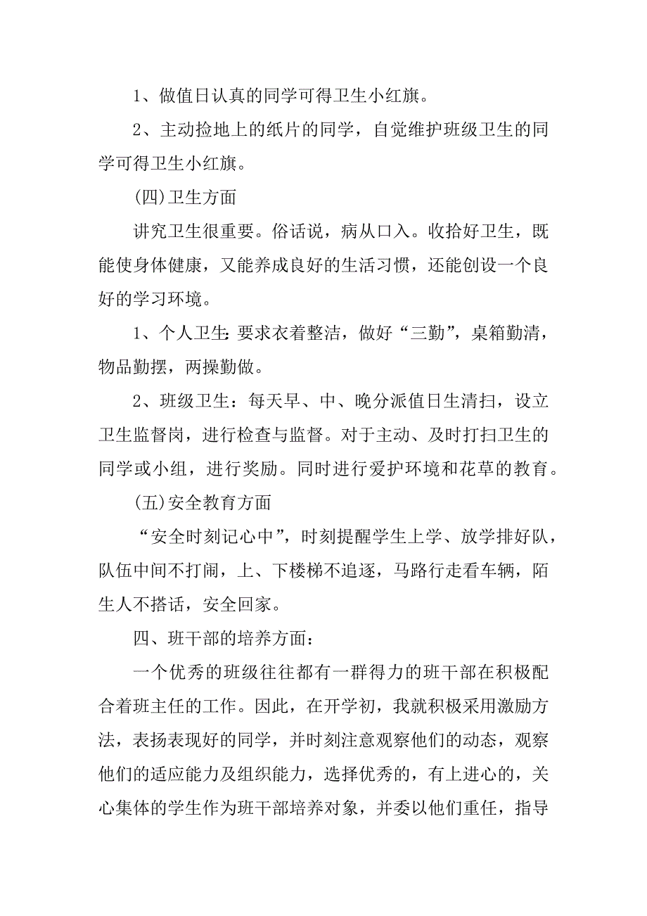 2023年关于一年级教师的工作计划通用_第3页