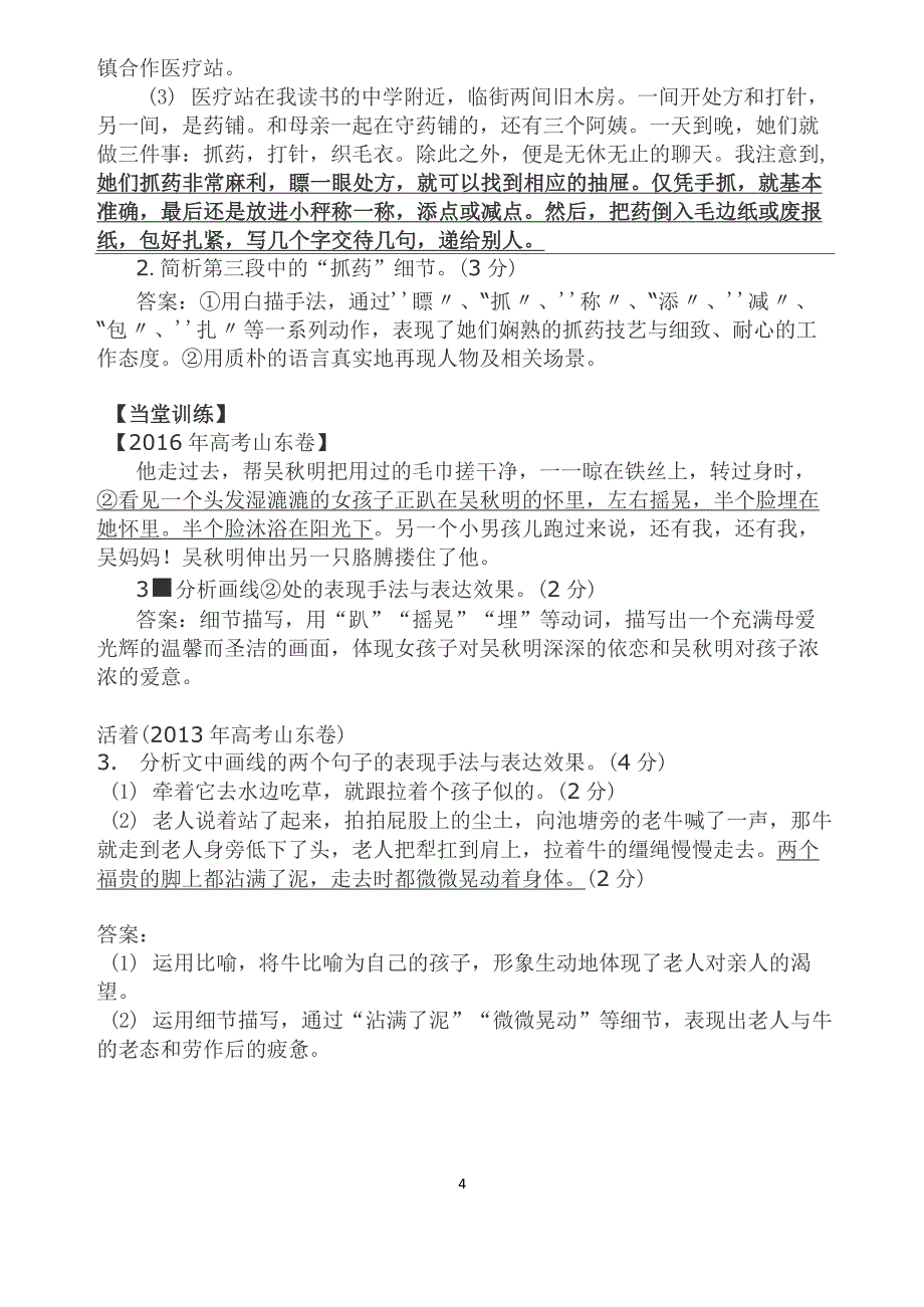 2017届小说复习之赏析描写性语段(教师用)_第4页