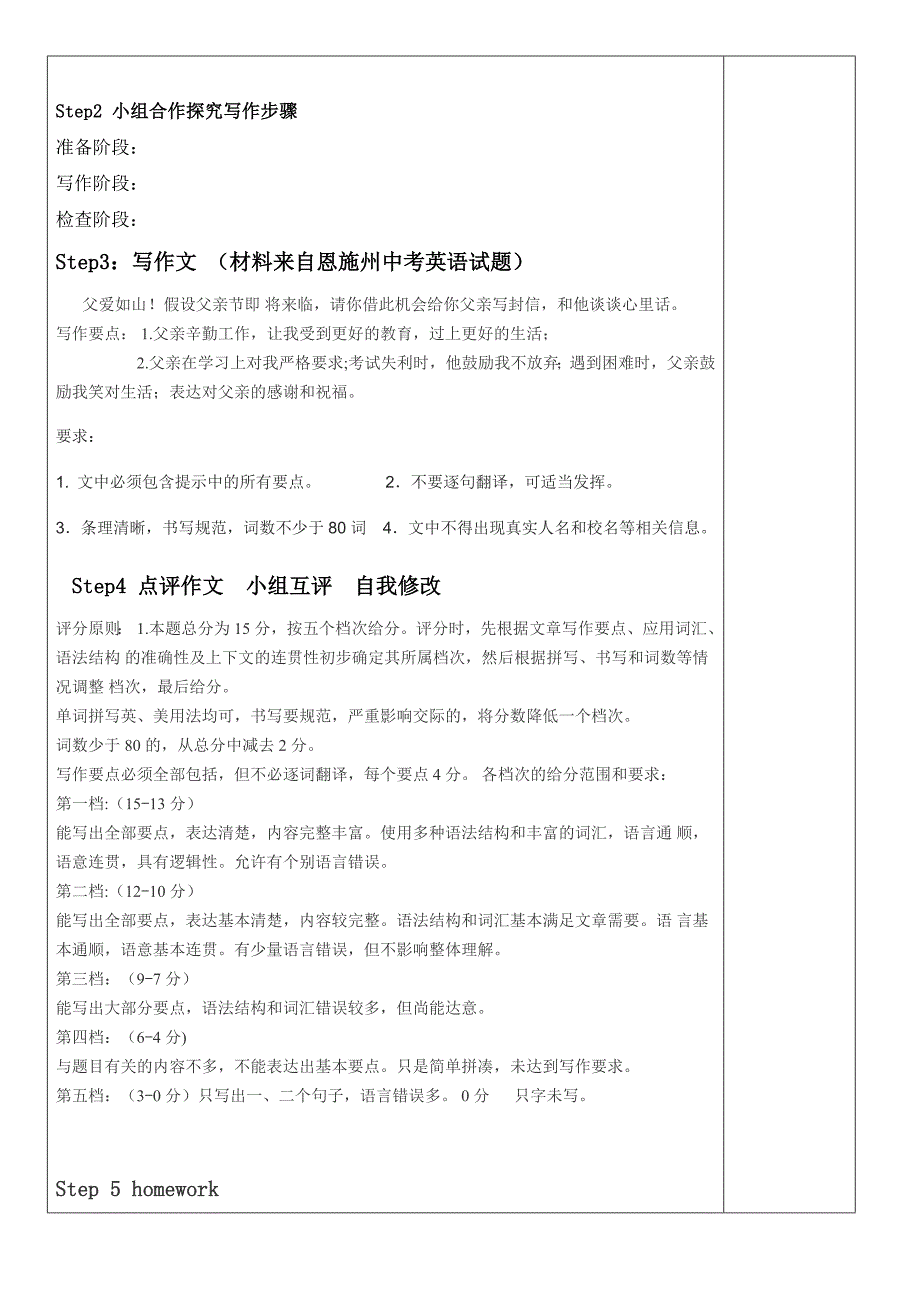 九年级英语学科 执笔：鄢国芳.doc_第2页