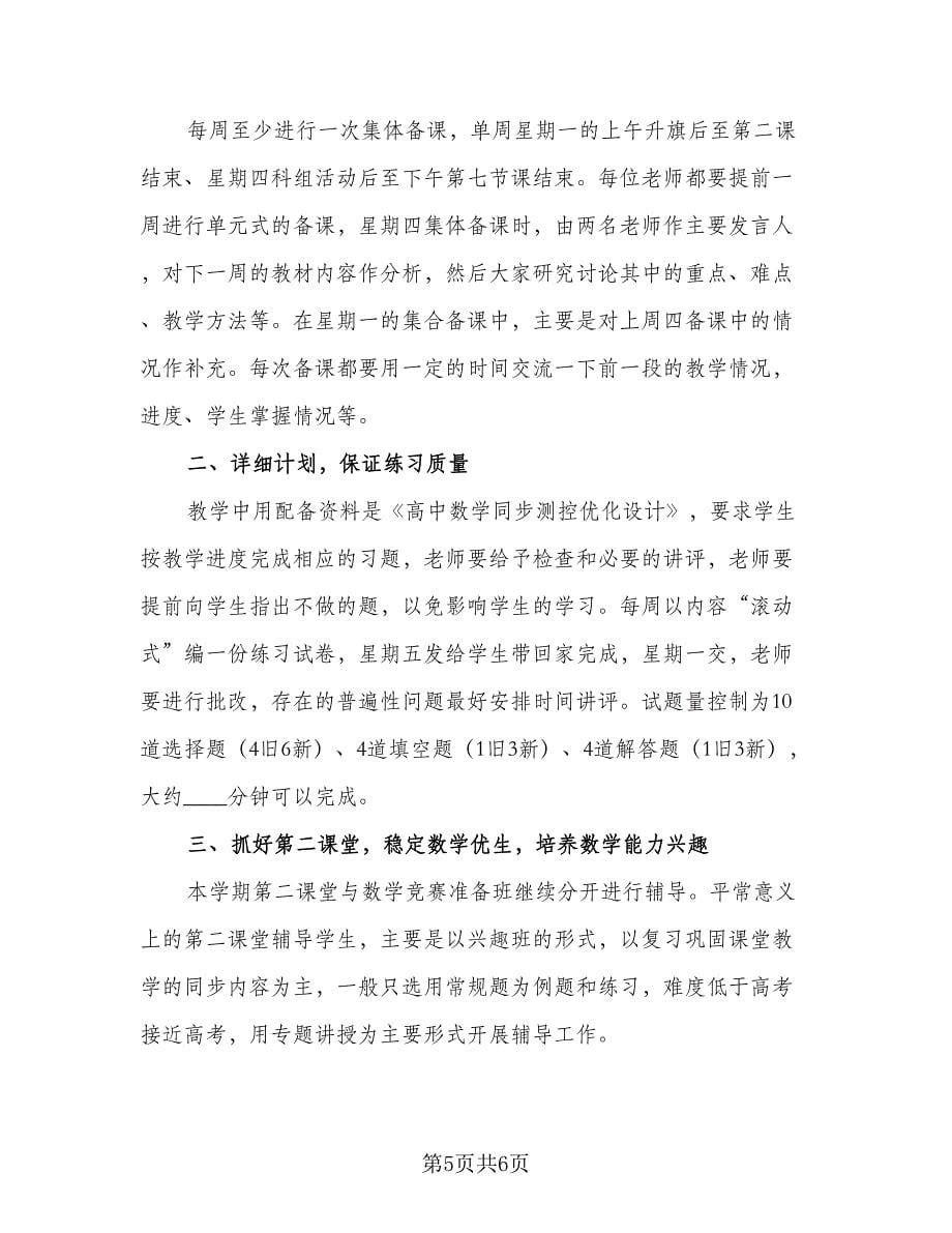 教学计划精选2023教师选材（二篇）.doc_第5页