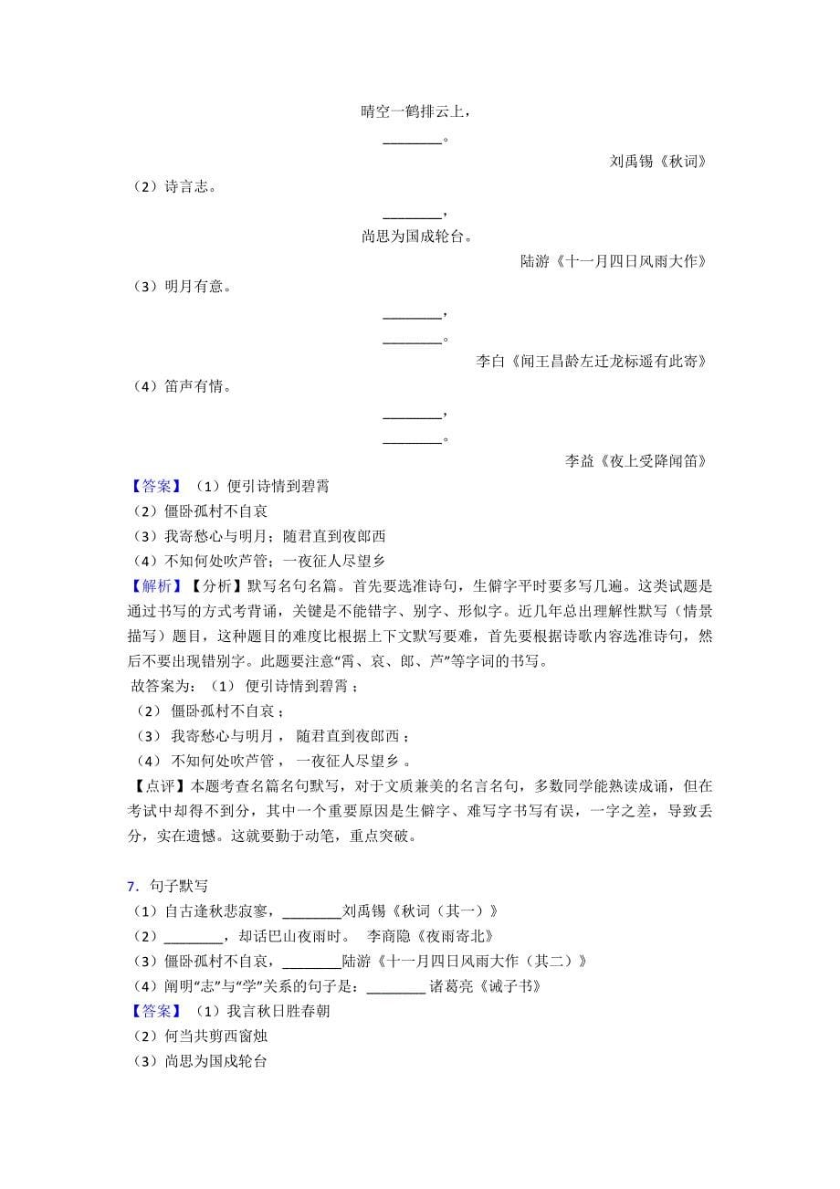 【精品】七年级-上册名著默写练习技巧习题训练及解析.doc_第5页