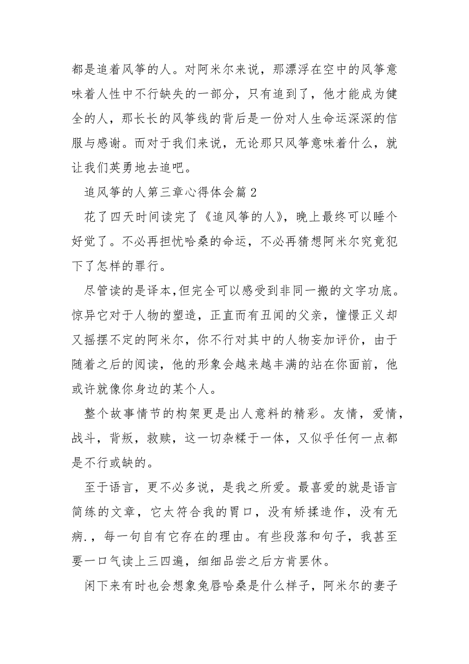 追风筝的人第三章心得体会（10篇）_第3页